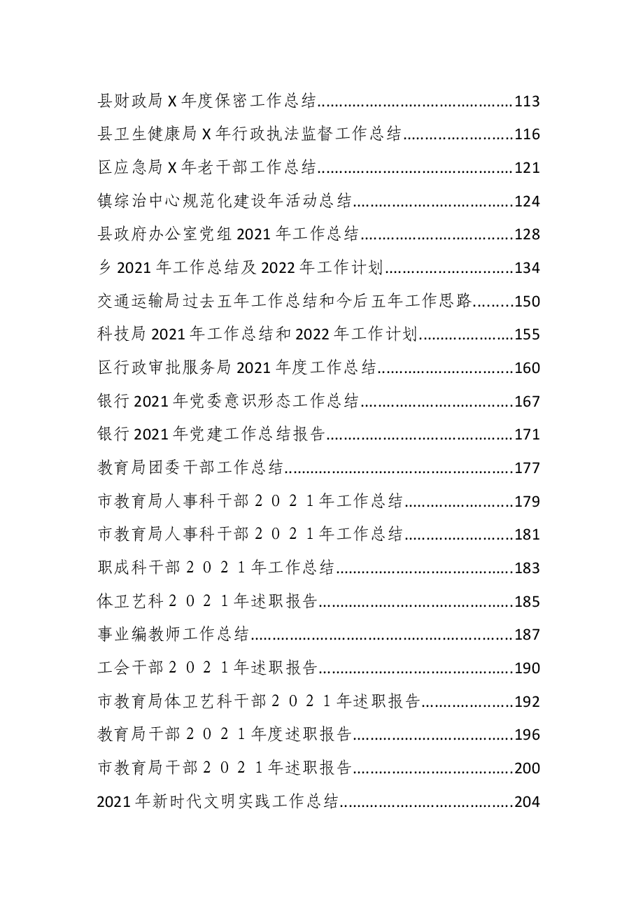(100篇)2021年度各类工作总结.docx,第2页预览
