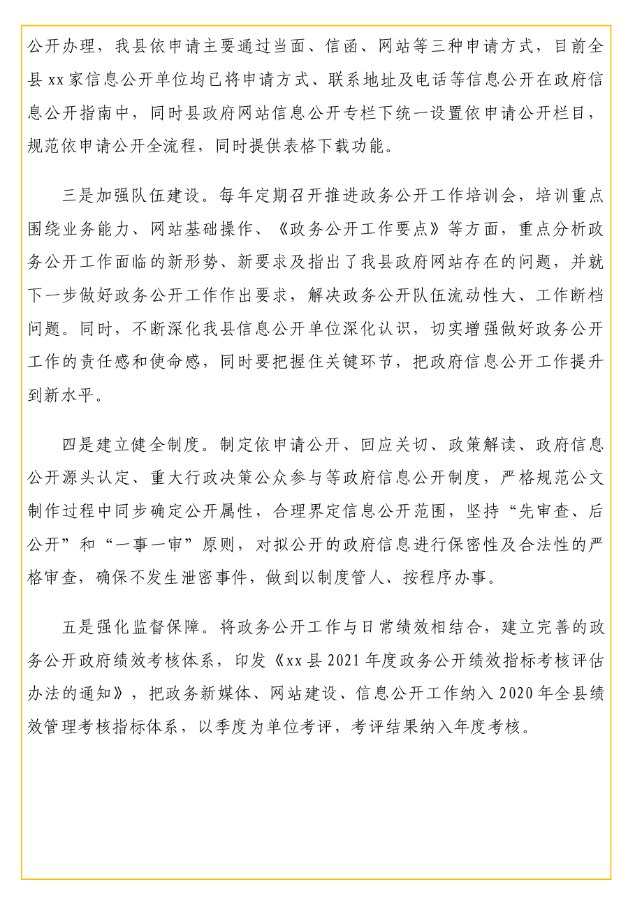 (3篇)2021年政务公开工作总结汇编.docx,第2页预览