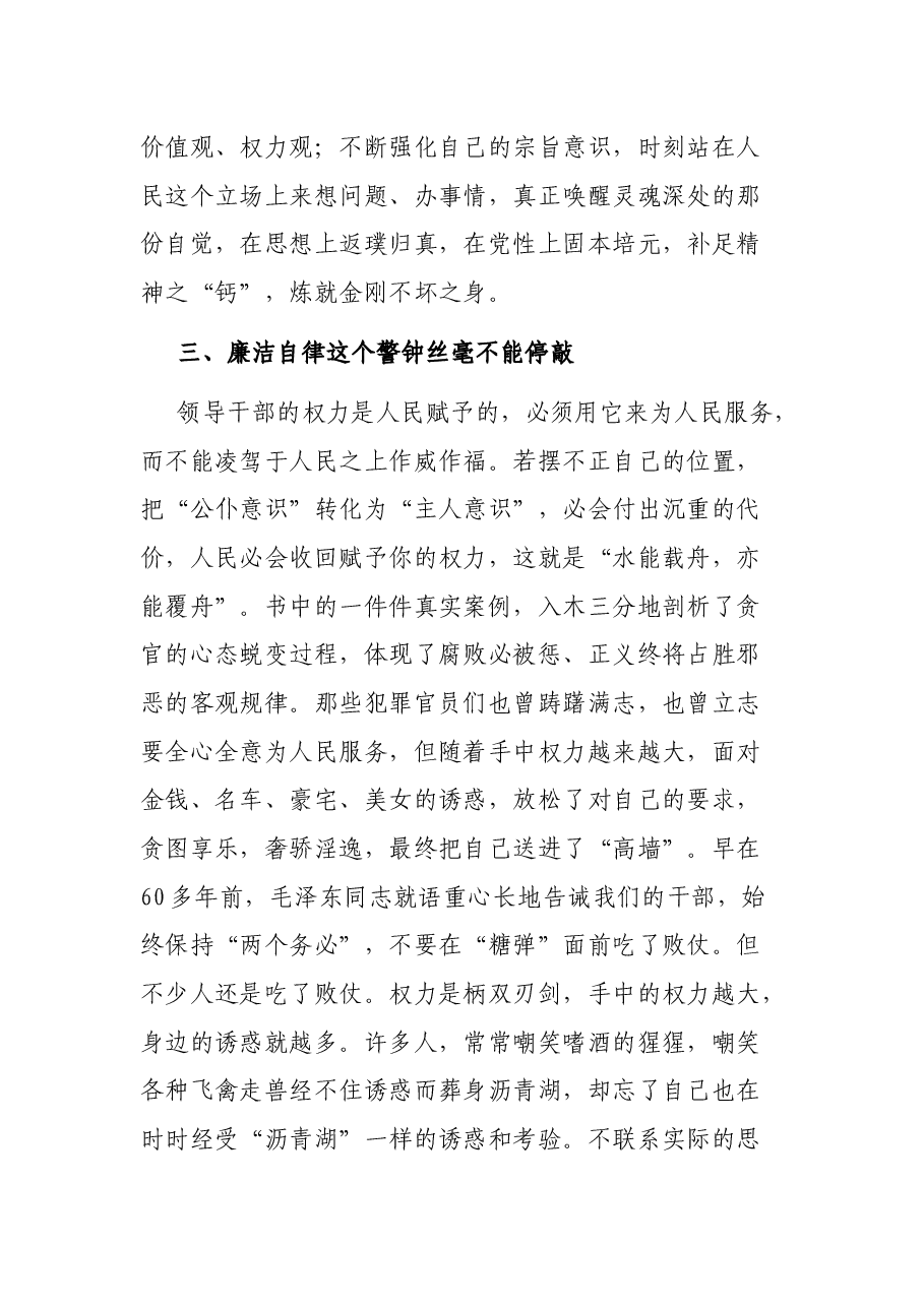 学习警示教育读本心得体会.docx,第3页预览