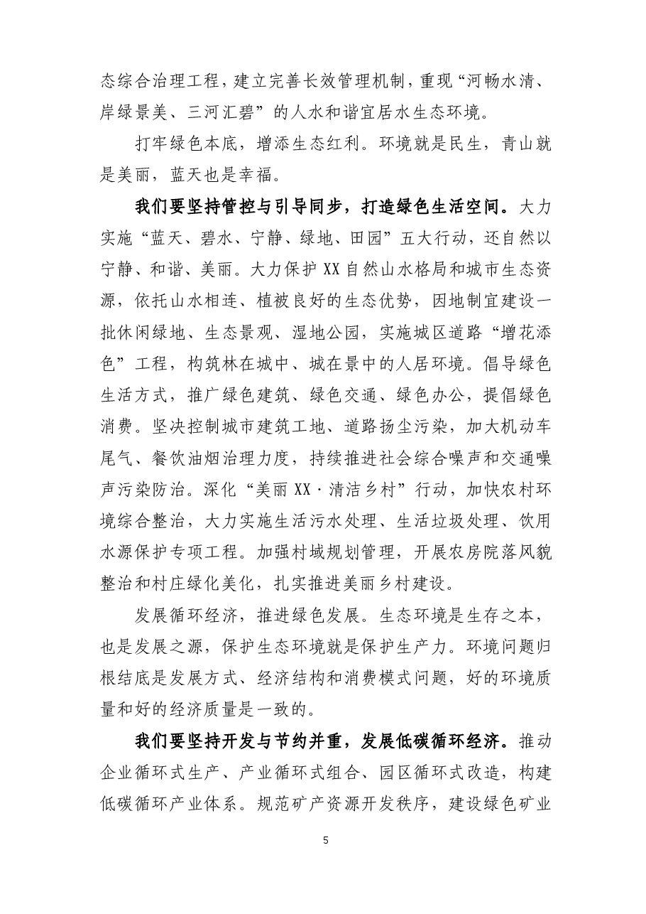 (24篇)市县区主要领导十九大学习心得体会材料范文赏析.pdf,第4页预览