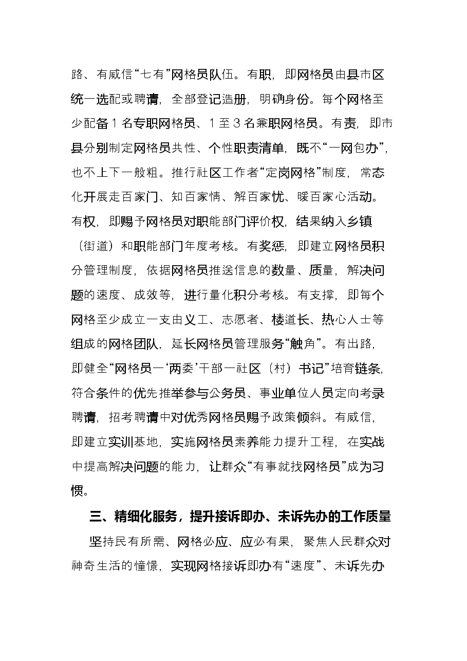 市中青班推动基层治理体系和治理能力现代化主题座谈会发言材料.docx,第3页预览