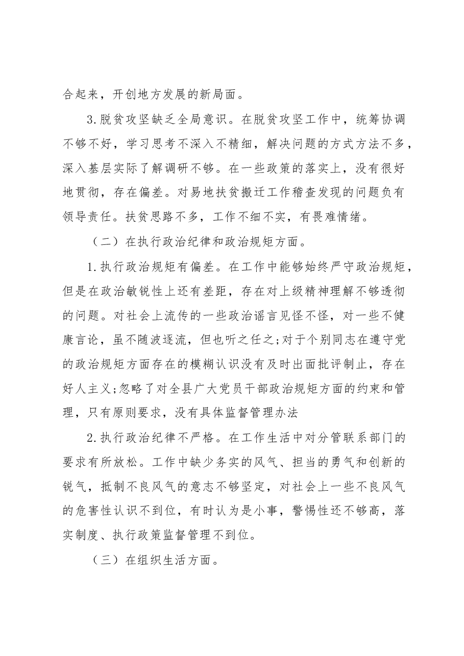 巡视整改专题民主生活会发言稿.docx,第2页预览
