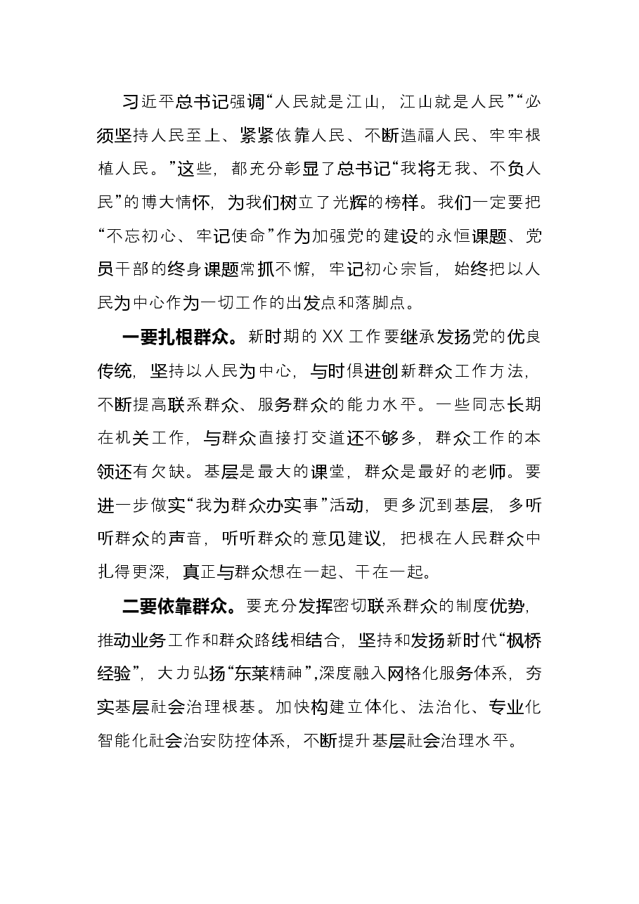 参加新任中层领导干部提升能力素质培训班学习心得体会.docx,第3页预览