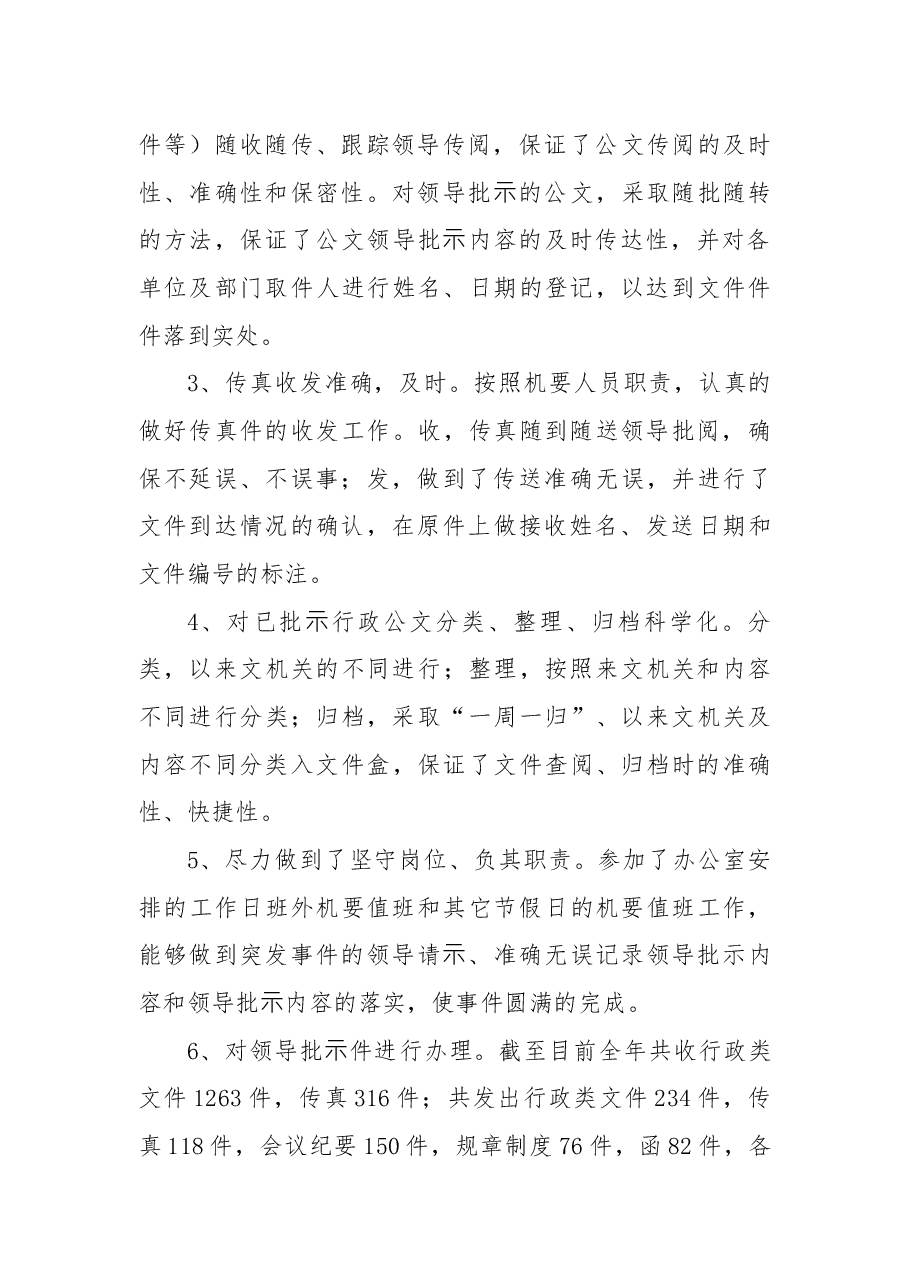 202X年机要室工作总结.docx,第2页预览
