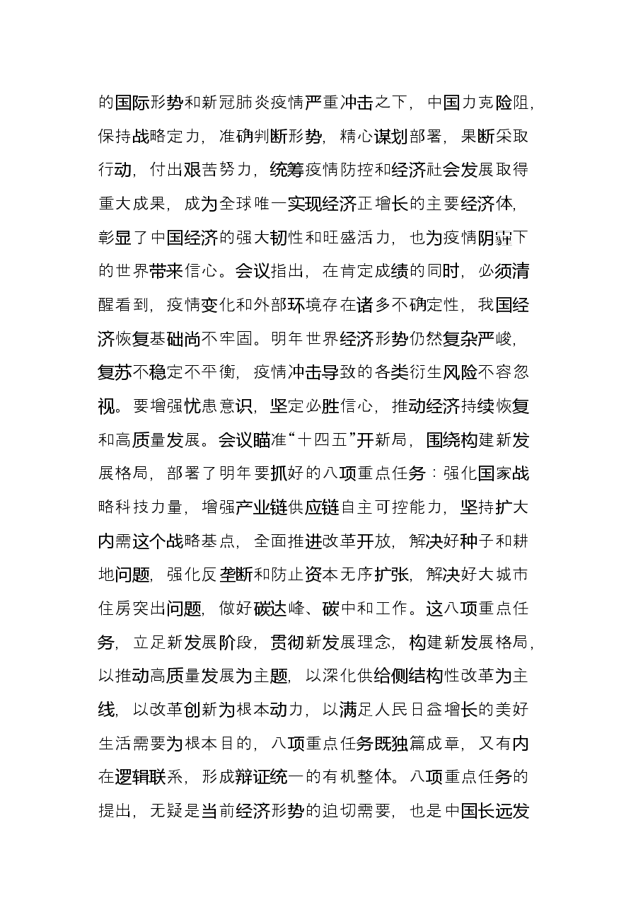 市长在市委理论中心组学习中央经济工作会议精神专题发言.docx,第3页预览