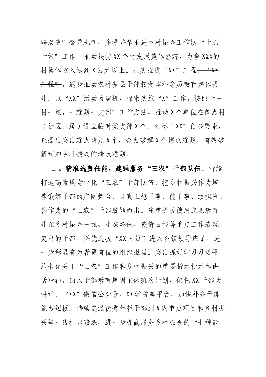 关于“三农”工作和乡村振兴研讨发言.docx,第2页预览