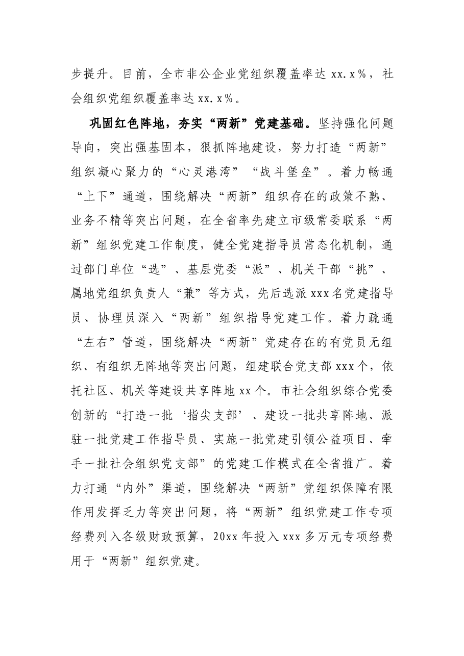 研讨发言:嵌入红色基因引领“两新”发展.docx,第2页预览
