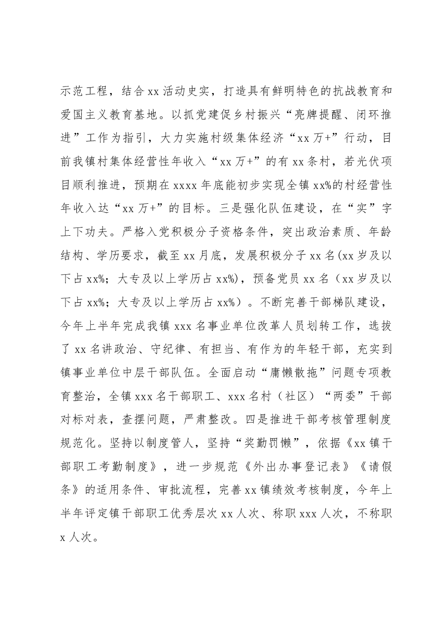 (3篇)2022年工作总结及2023年工作计划(镇乡专题)汇编.docx,第3页预览