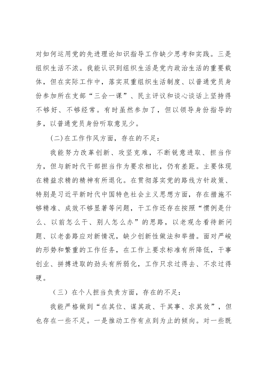 集团总经理民主生活会对照检查材料.docx，第2页预览