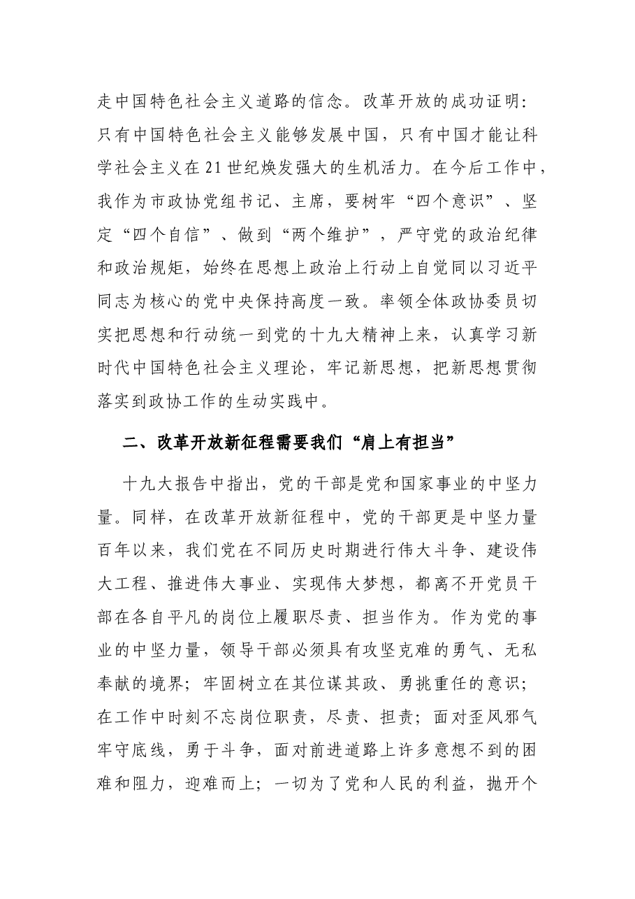 县级市市政协主席党史学习教育研讨发言.docx,第2页预览