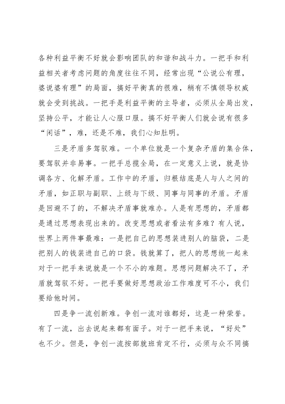 当个一把手有多难.docx,第2页预览