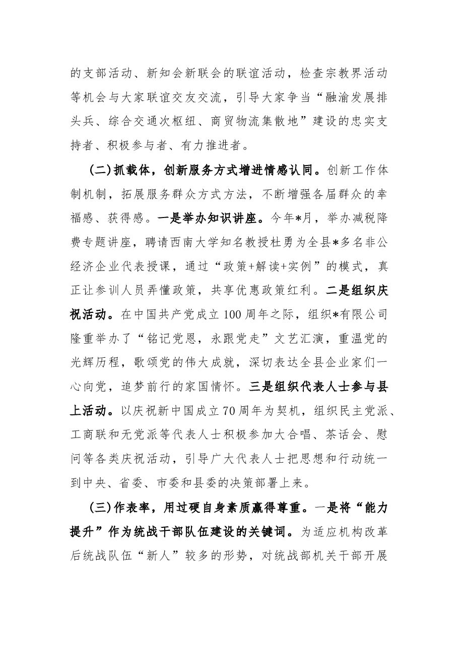唱好三首歌 全力开创统战工作新局面——统战工作交流发言材料.docx,第2页预览
