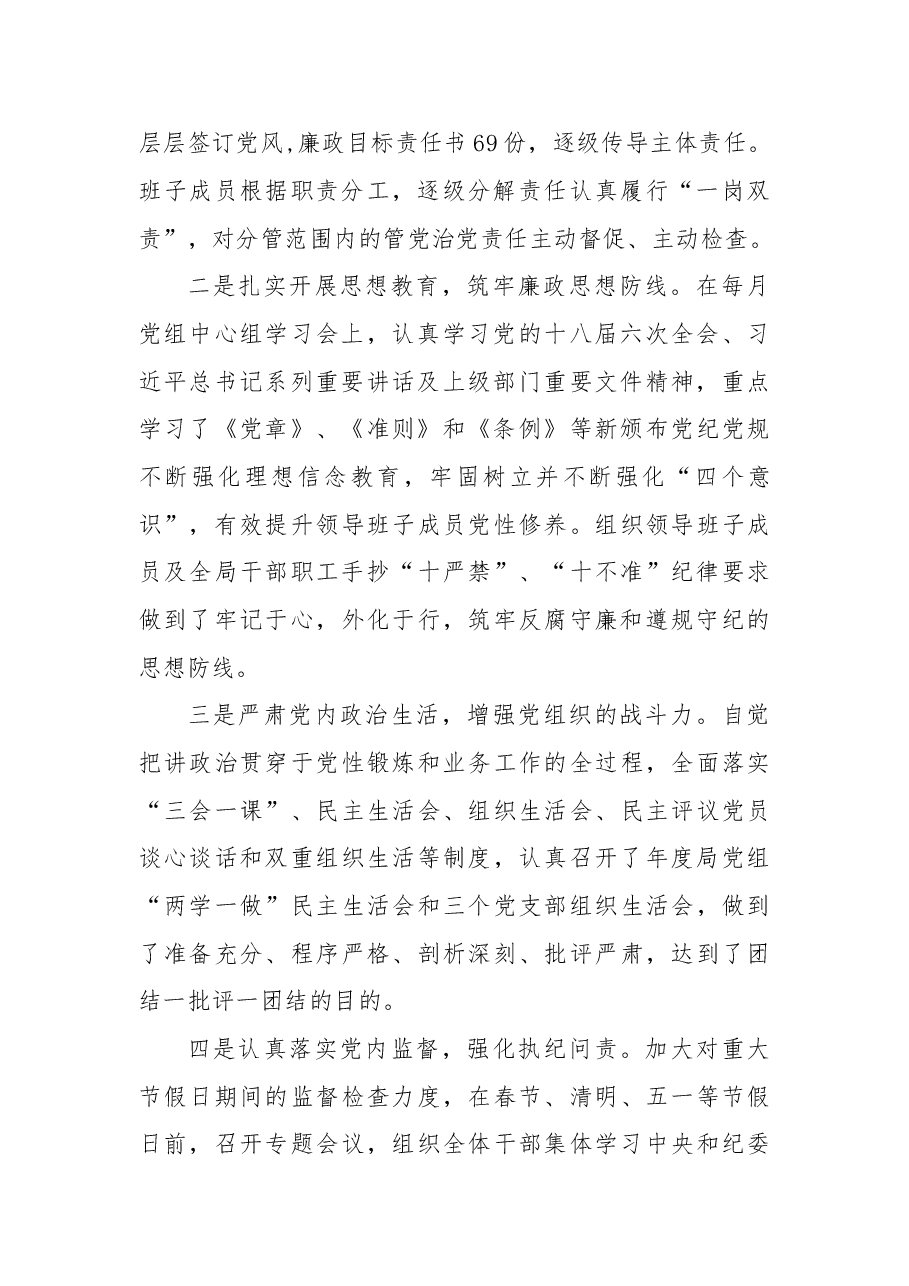 (6篇)2022年党风廉政建设工作总结.doc,第2页预览