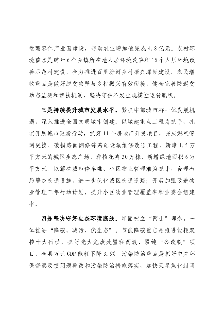 市政府工作报告分组讨论发言提纲.docx,第4页预览