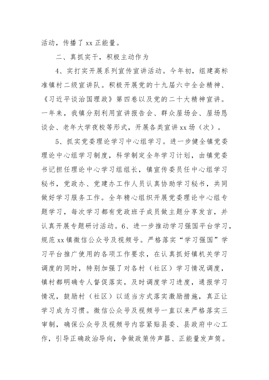 (3篇)2022年意识形态工作总结汇编.docx,第3页预览
