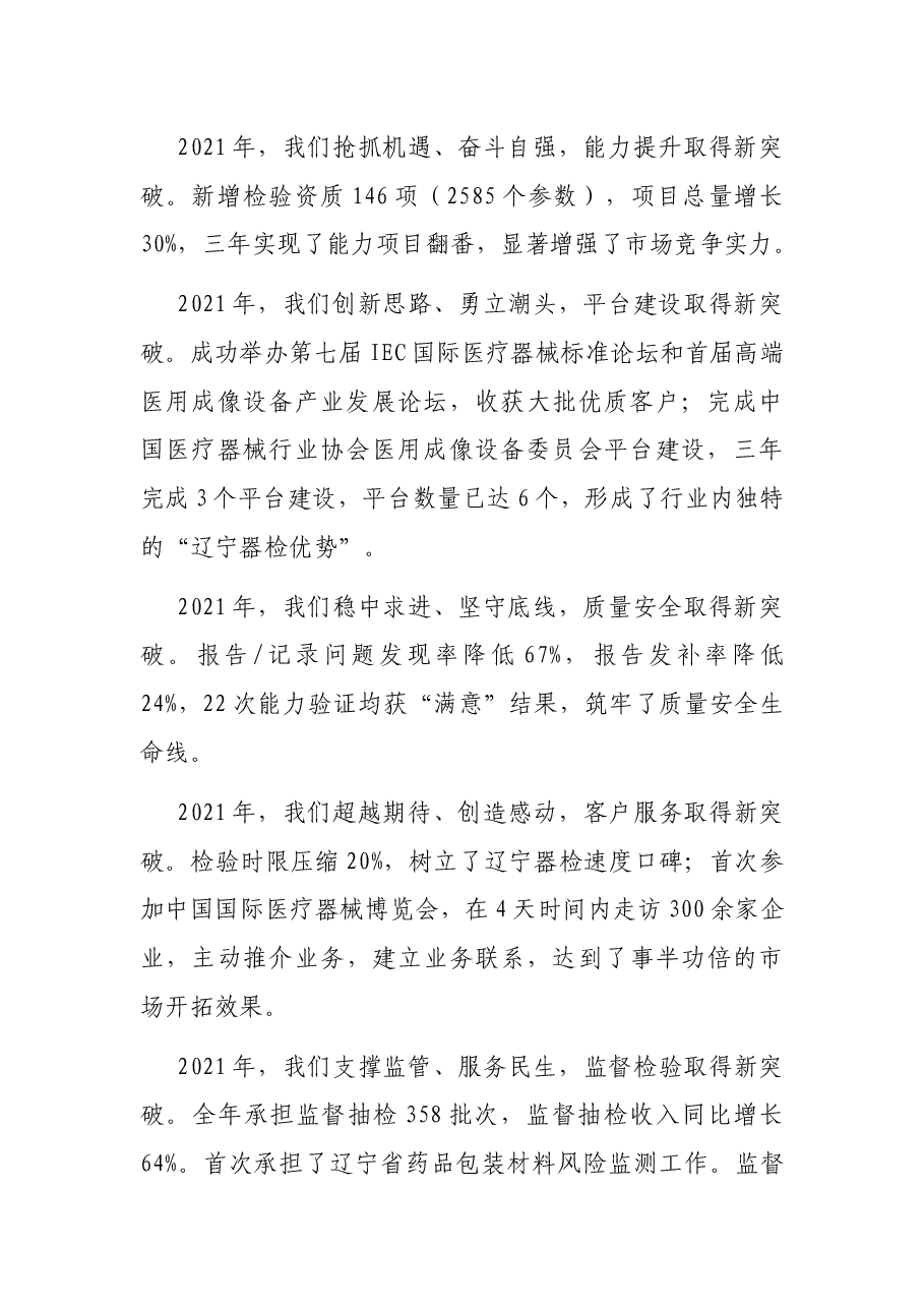 获奖代表在中心2021年度表彰大会上的发言.docx,第2页预览