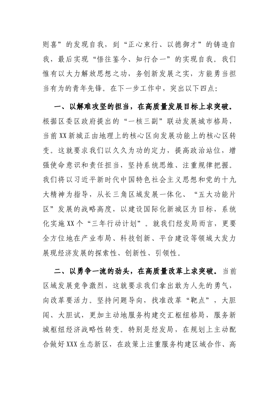 干部解放思想发言.docx,第2页预览