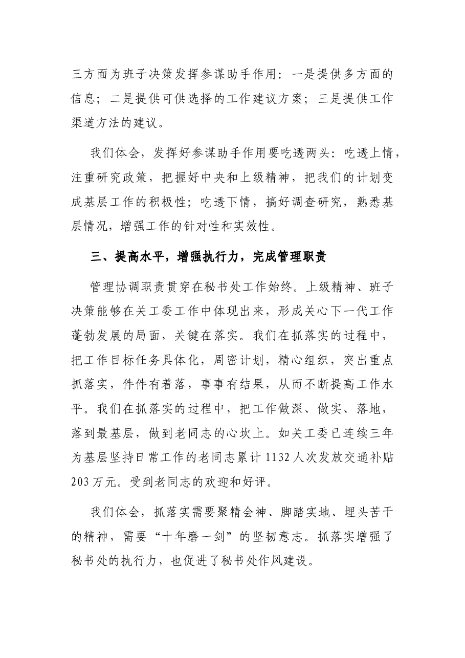 在全国省级教育关工委秘书处工作座谈会上的发言.docx，第3页预览