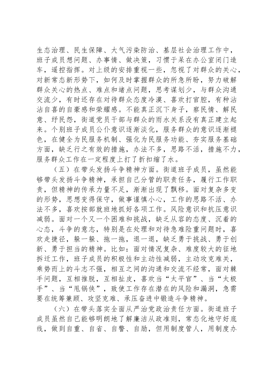 街道党工委领导班子2022年民主生活会“六个带头”对照检查材料.docx,第3页预览