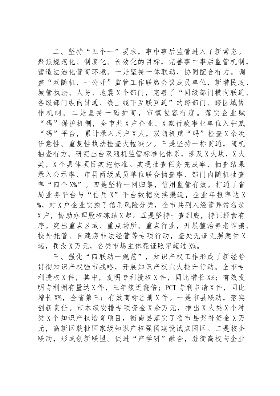 市场监督管理局会议交流发言材料.docx,第2页预览