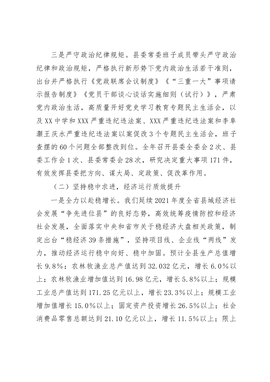 (4篇)XX县委领导班子2022年度工作总结汇编.docx,第3页预览