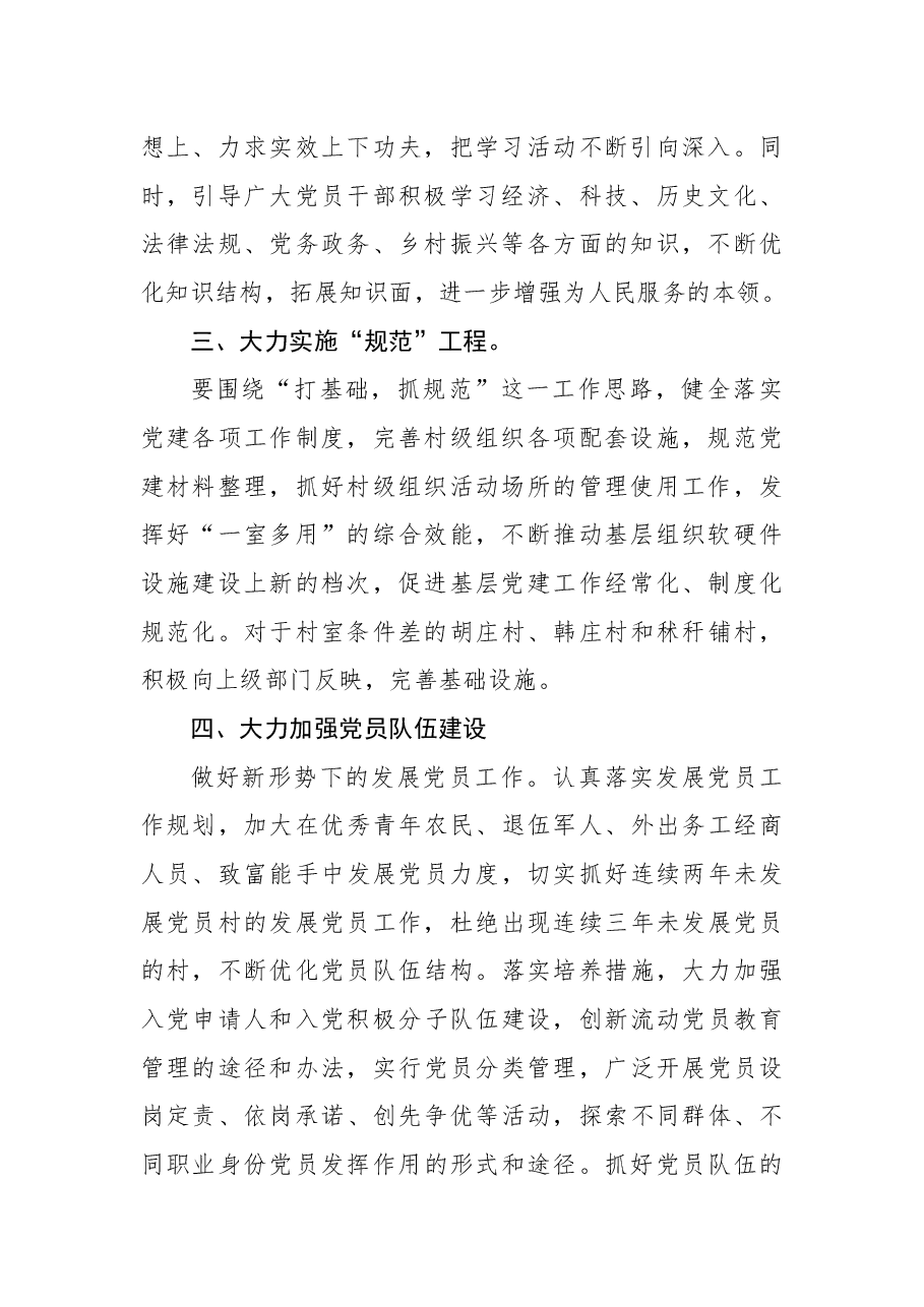 (16篇)2022年上半年党建工作总结汇编.docx,第3页预览