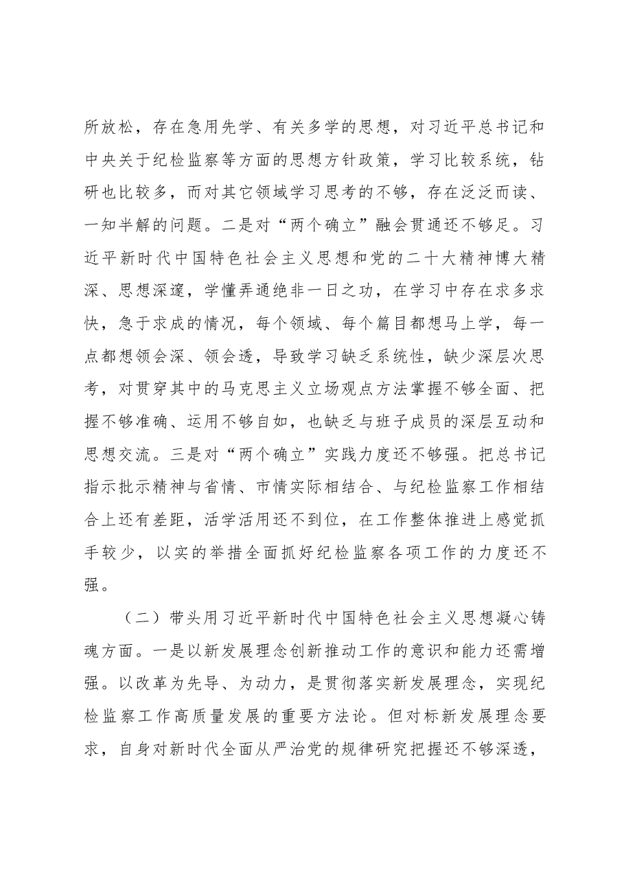 县委常委、纪委书记2022年度民主生活会发言材料.docx,第2页预览