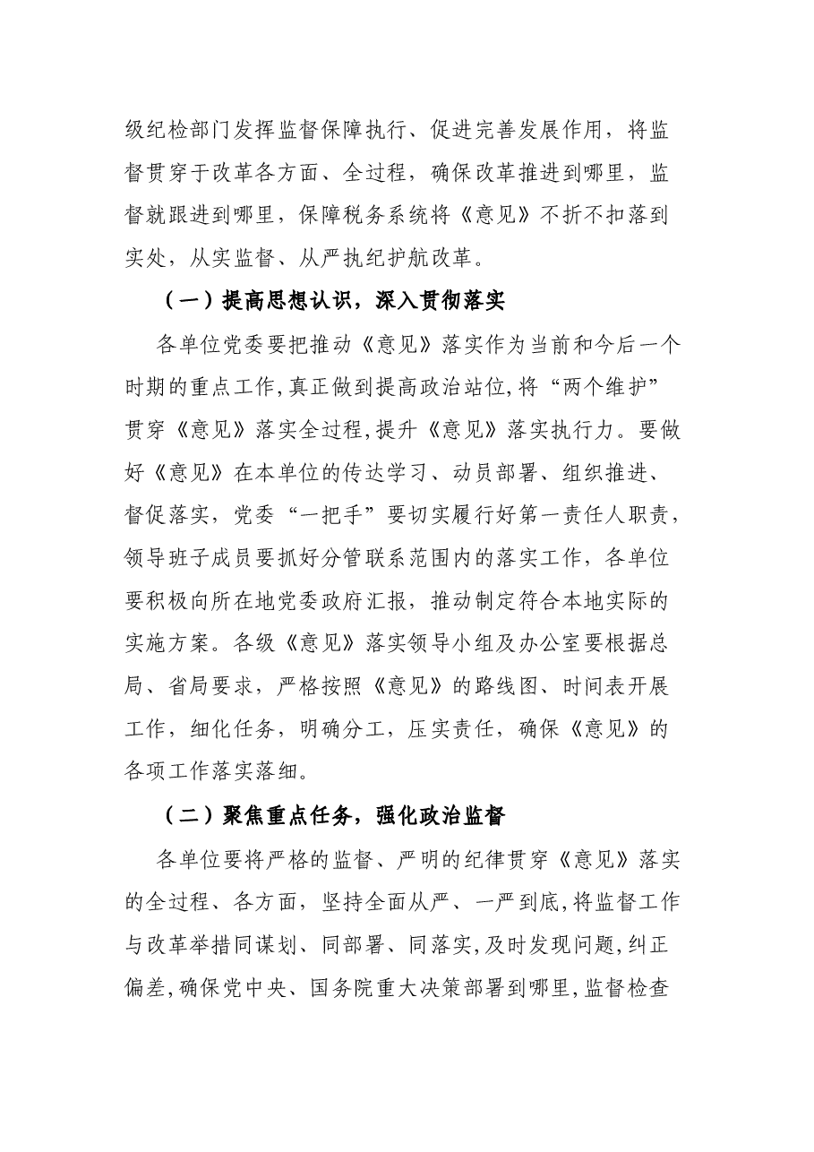 在深化税收征管改革工作会议上的发言(X市税务系统).docx,第4页预览