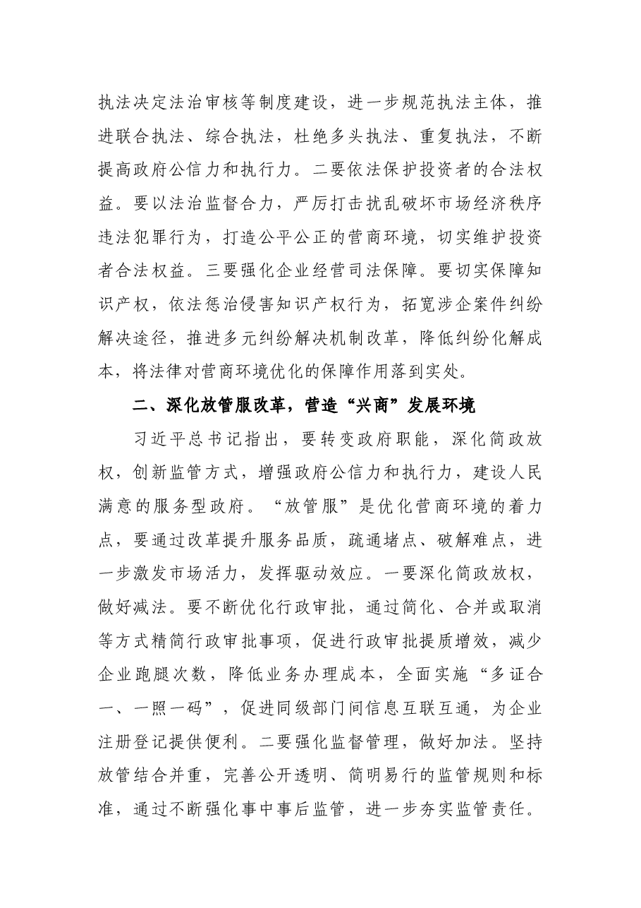 关于优化营商环境研讨发言材料.docx,第2页预览