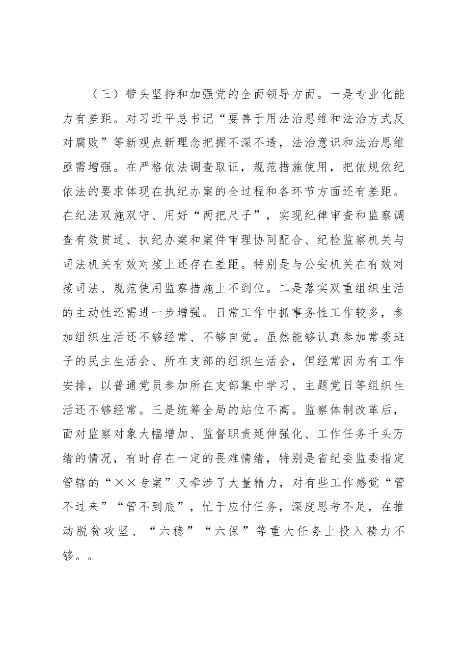 县委常委、纪委书记2022年度民主生活会发言材料.docx,第4页预览