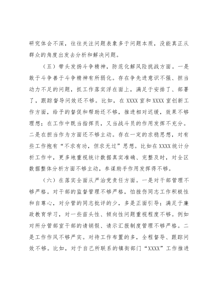 市纪委班子成员2022年度民主生活会对照检查材料.docx,第4页预览