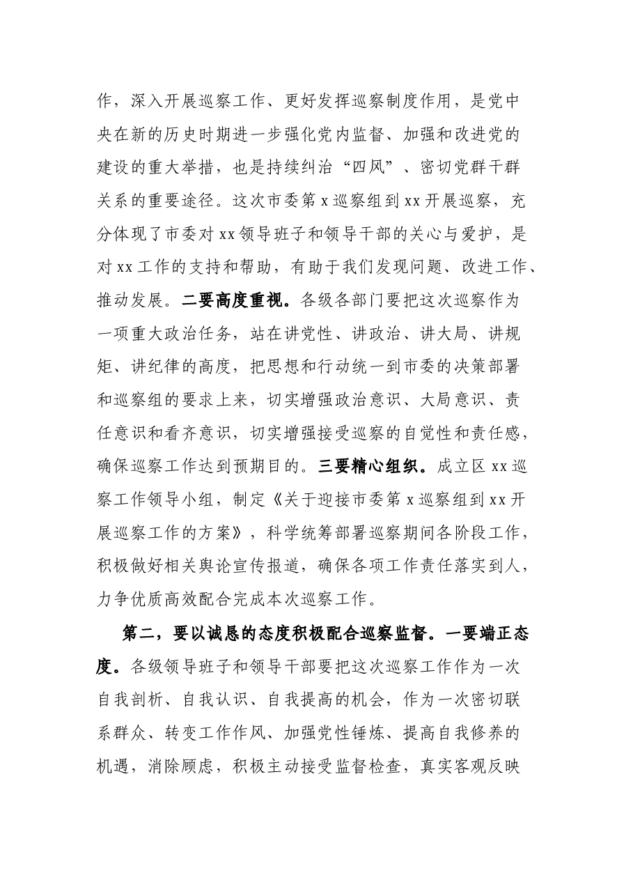 在市委第x巡察组巡察动员会上的表态发言.docx,第2页预览