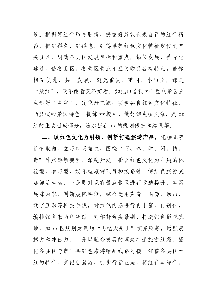 研讨发言:打造红色旅游精品.docx,第2页预览