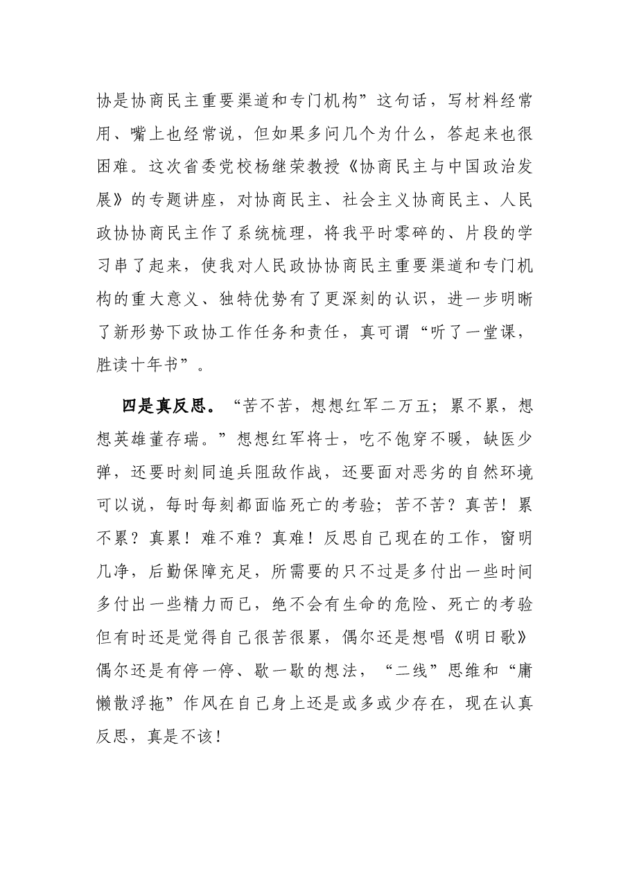 学员代表在党性教育培训班学习心得交流会上的发言.docx,第3页预览