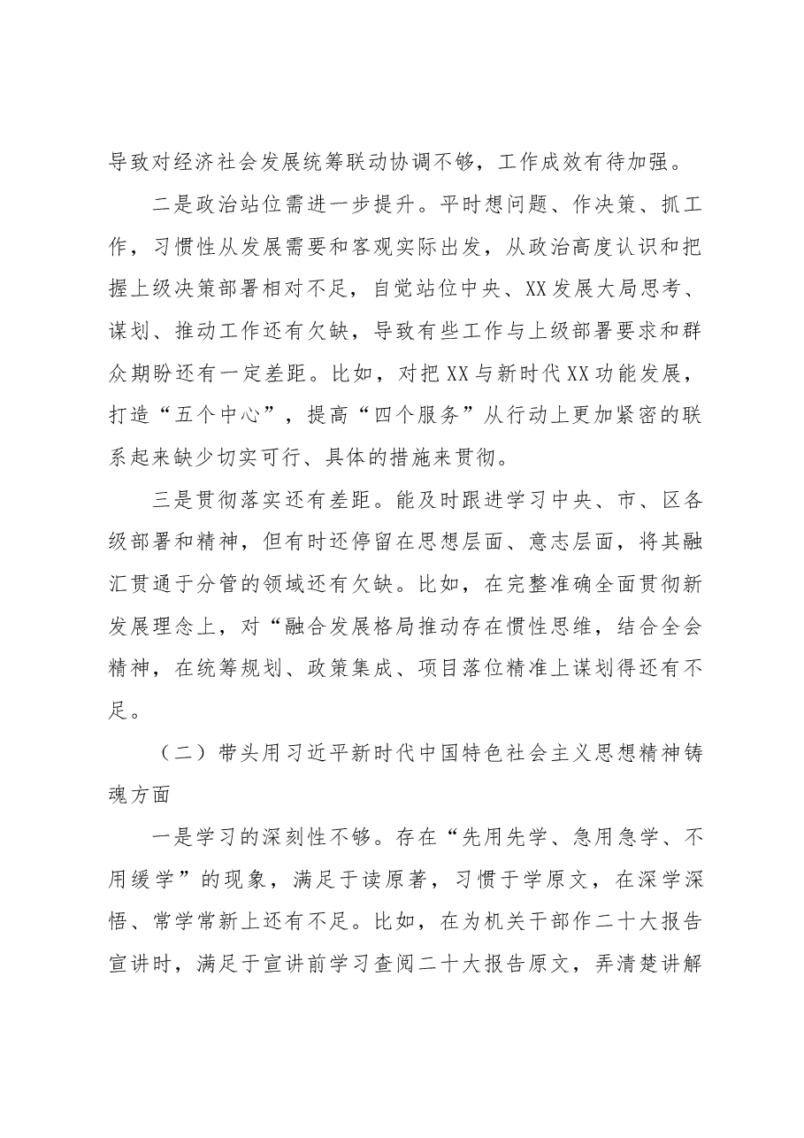 发改委党组书记2022年度民主生活会对照检查材料.docx,第2页预览