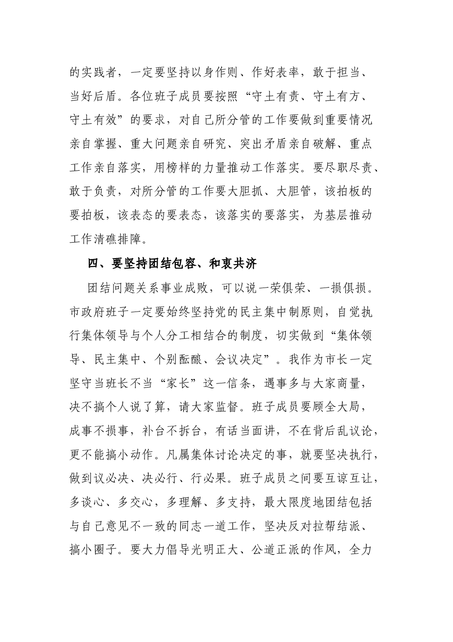 在市政府党组民主生活会结束时的讲话.docx，第4页预览