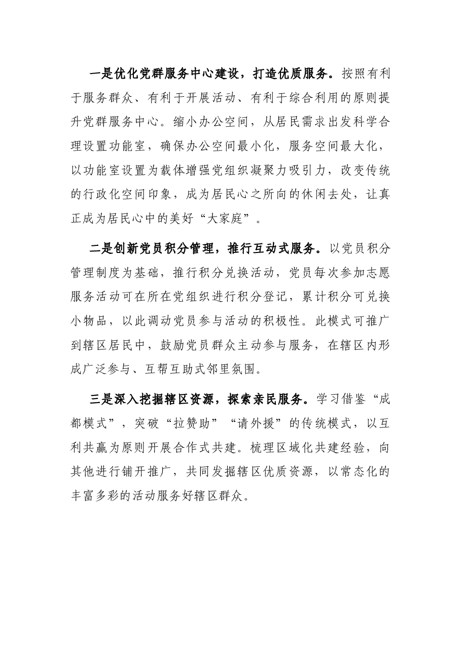 X党委书记在基层党建座谈会上汇报发言.docx,第4页预览
