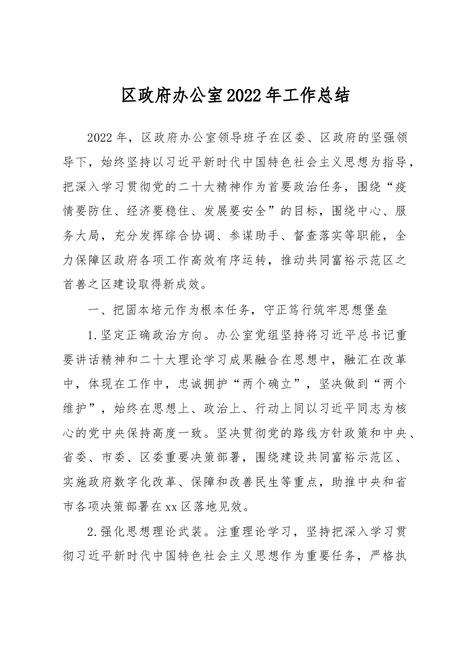 (3篇)政府办公室2022年工作总结与2023年工作计划汇编.docx,第2页预览