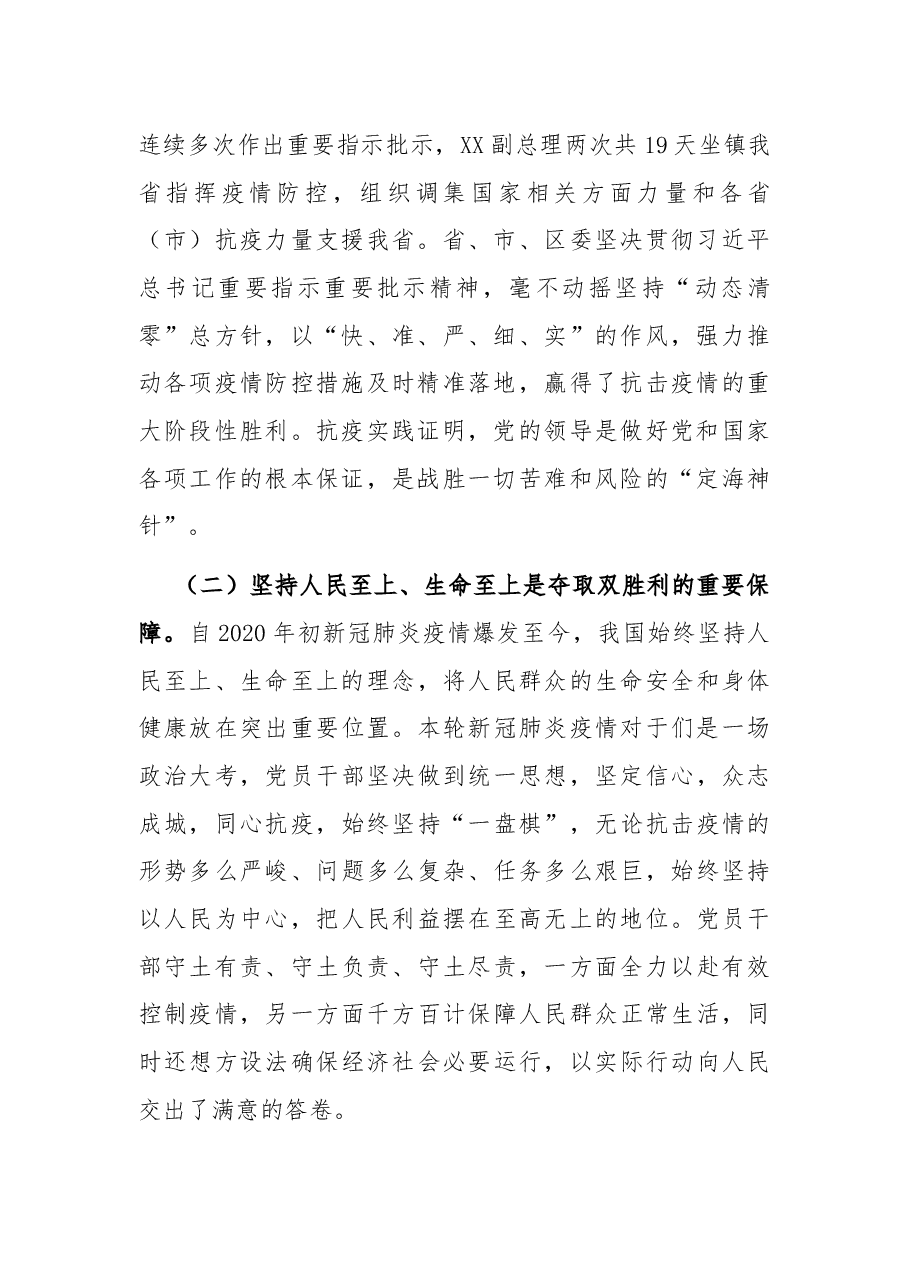 法院院长疫情防控专题民主生活会发言提纲.docx,第2页预览