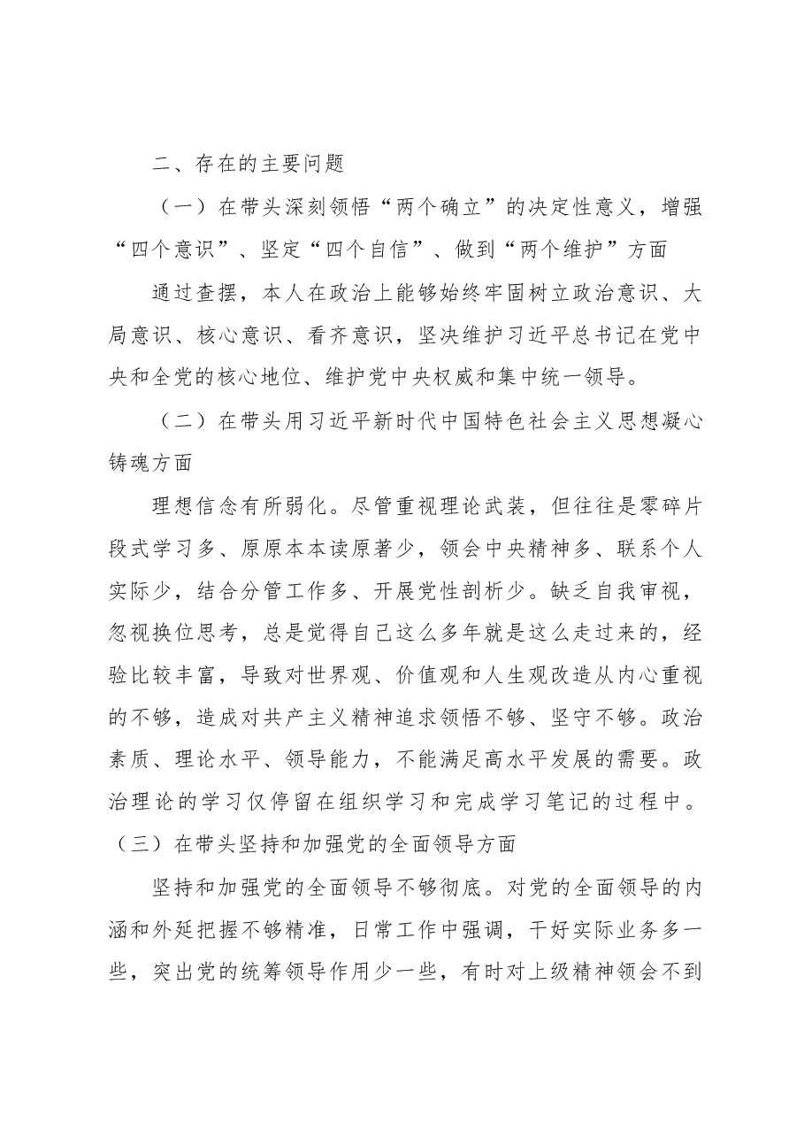 副镇长2022年度民主生活会个人发言提纲.docx,第2页预览