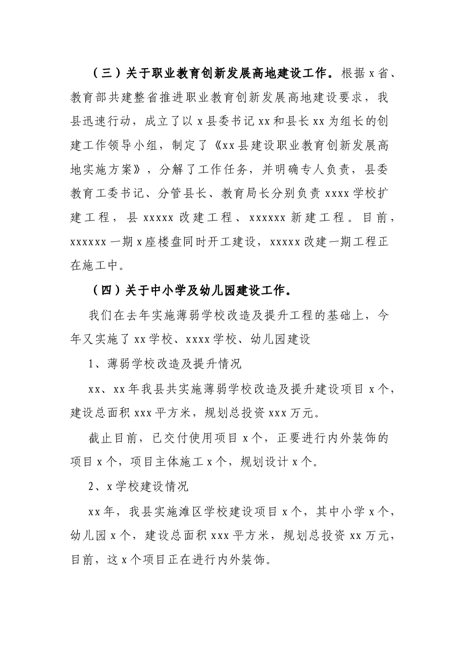 教育局长在全市重点教育工作调度会议上的发言.docx,第2页预览