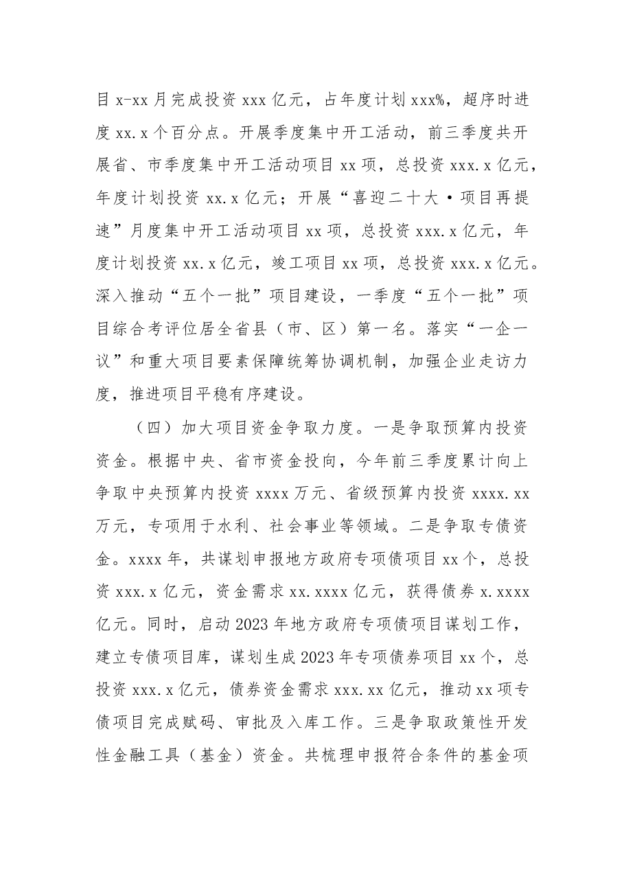 (4篇)发展和改革局2022年工作总结暨2023年度工作思路汇编.docx,第3页预览