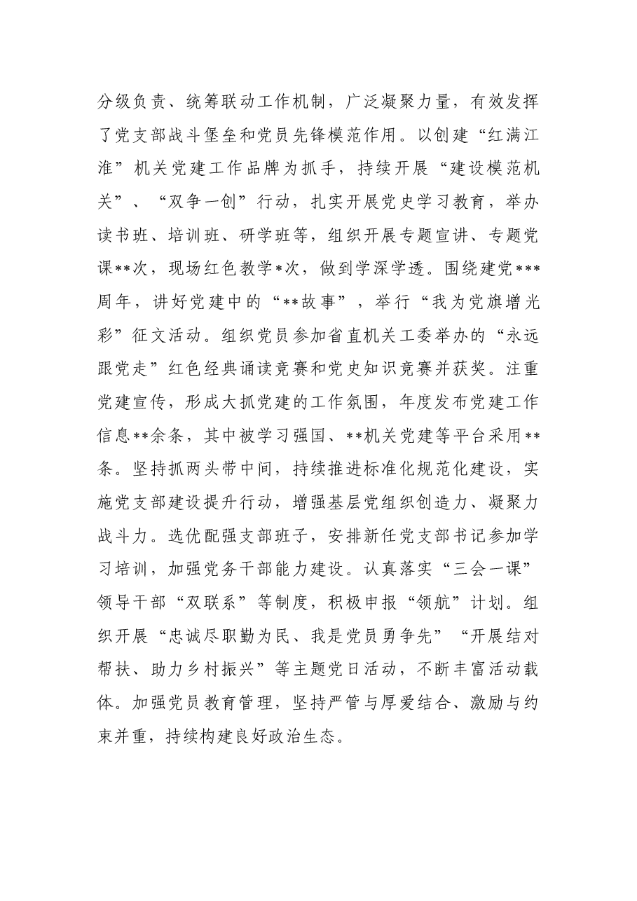 党建会发言:以“党旗红”引领“人道红”奋力推动机关党的建设和事业高质量发展.docx,第3页预览
