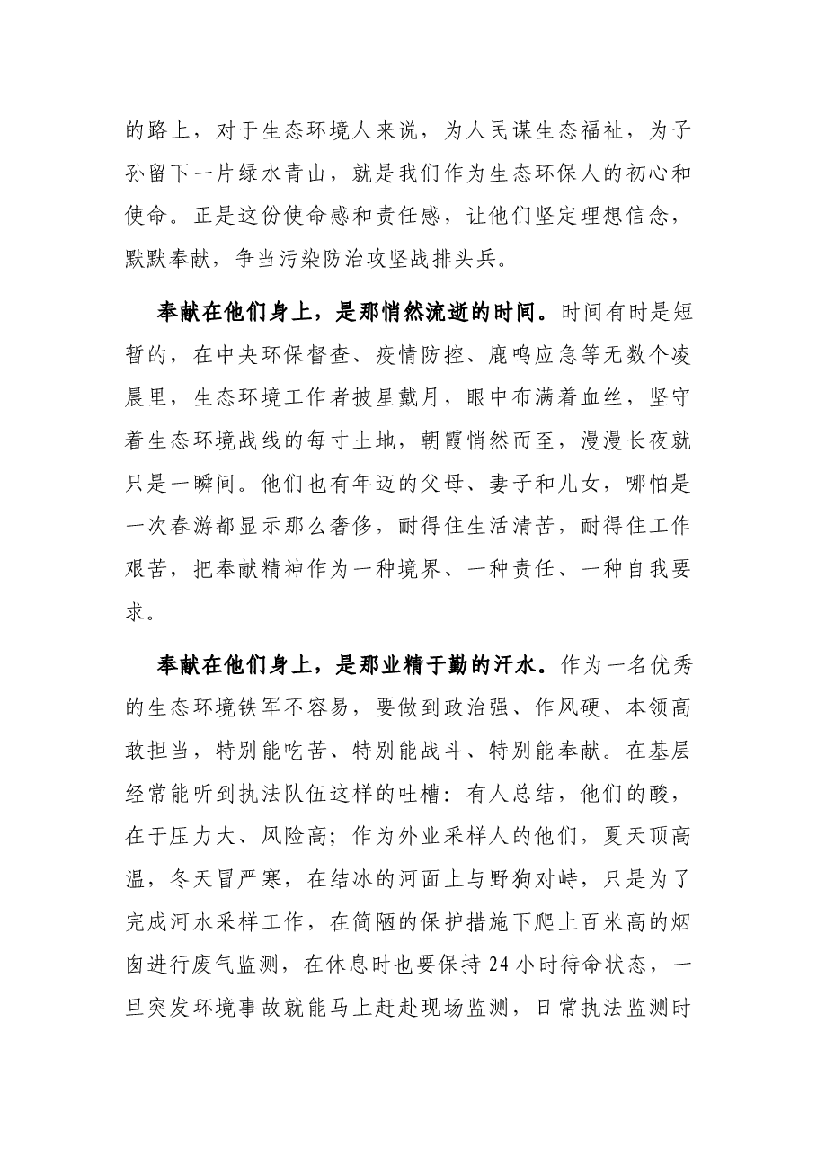 生态环境工作研讨发言材料.docx,第3页预览