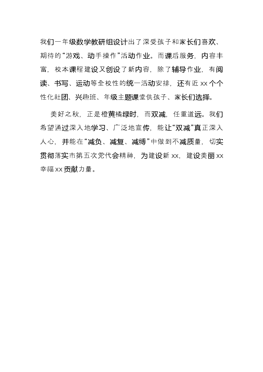 在教体系统学习市党代会精神会议上的发言.docx，第4页预览