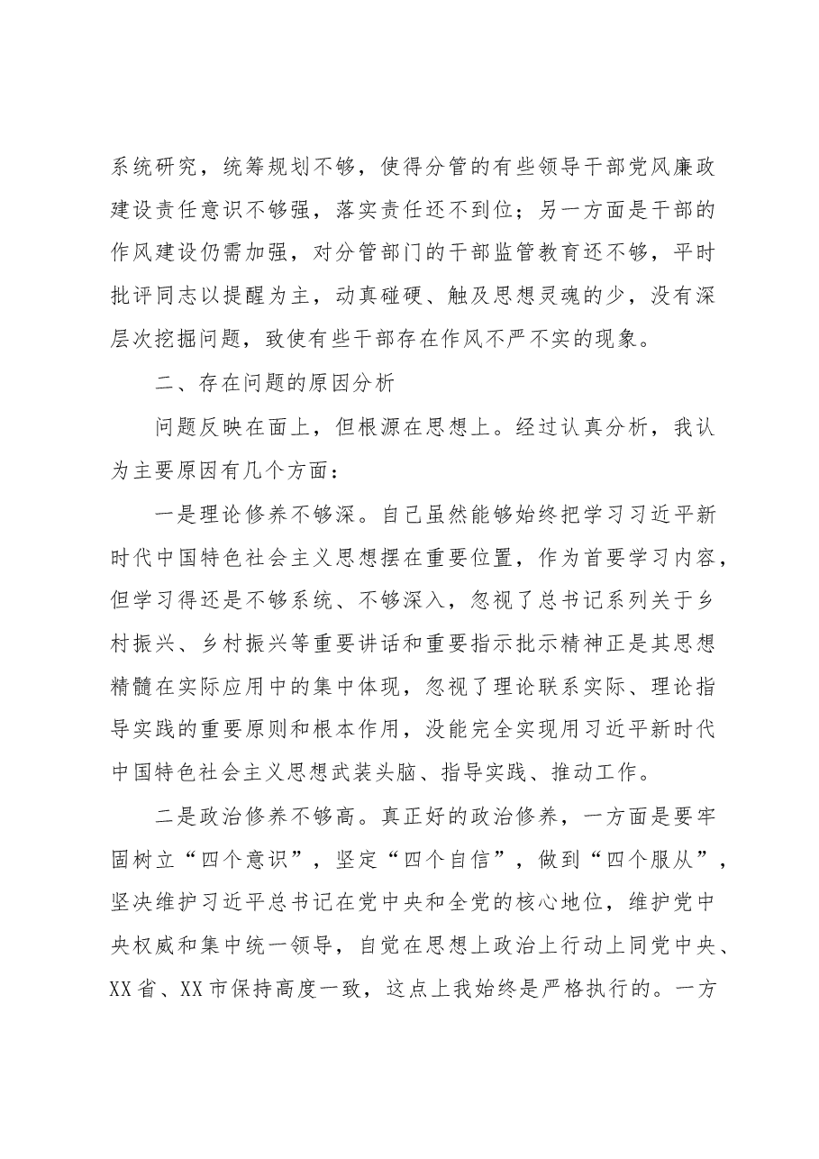分管农业副区长落实市委巡察组反馈意见整改专题民主生活会发言提纲.docx,第4页预览