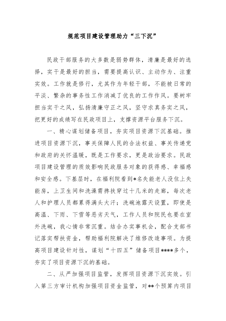 （7篇）清廉守正 担当实干”暨下基层察民情解民忧暖民心实践活动交流发言汇编.docx，第4页预览