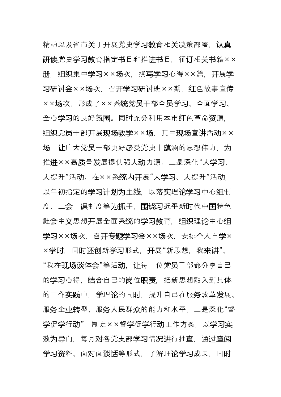 2021年党建工作总结及2022年工作计划.docx,第3页预览