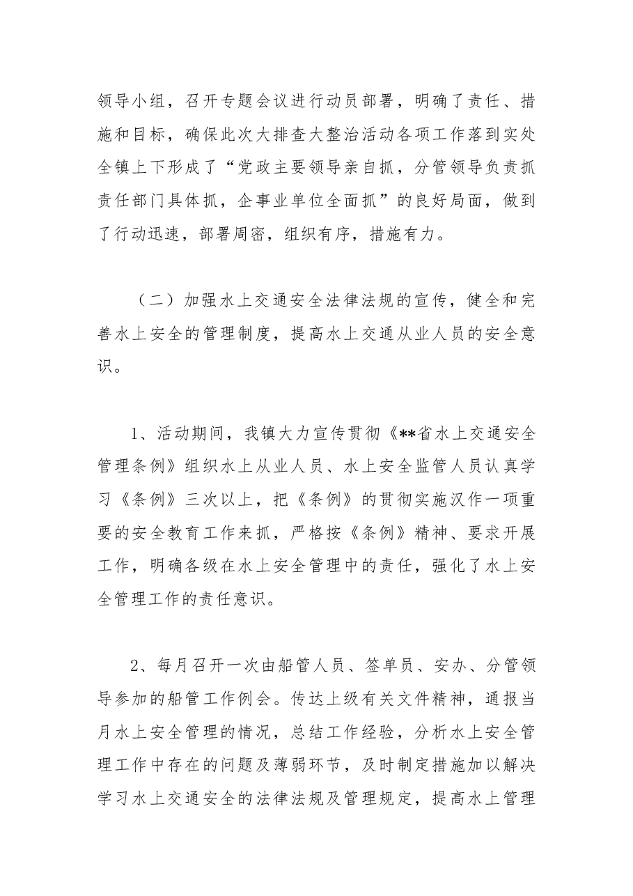 201X年安全隐患大排查大整治活动工作总结4.docx,第2页预览