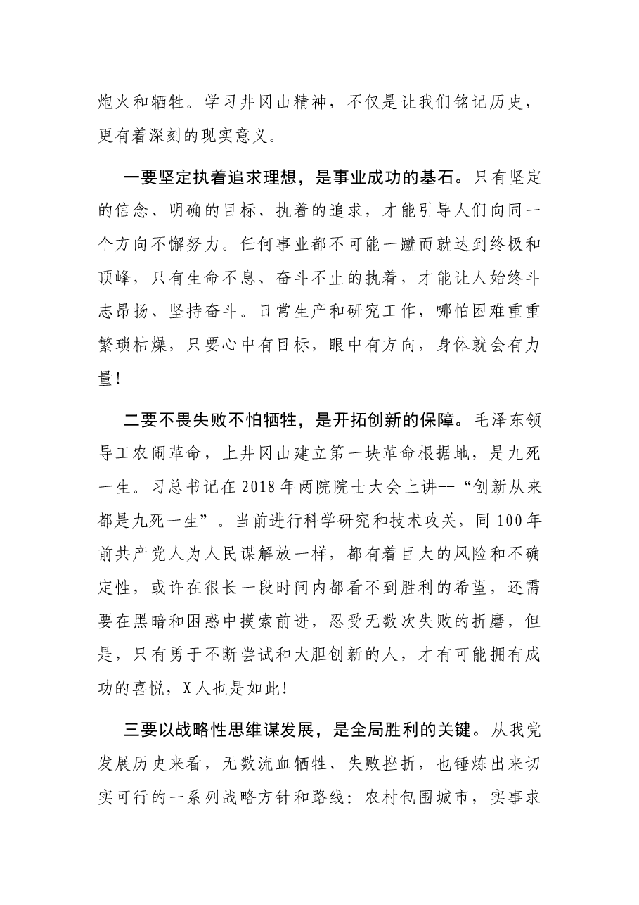 井冈山学习培训心得体会(党员干部).docx,第2页预览